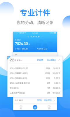 計件計算器官方App手機版 v1.7.11 高效精準，您的隨身計件助手
