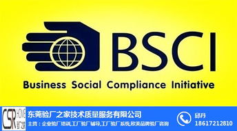 BSCI驗(yàn)廠全面解析 費(fèi)用、流程與專(zhuān)業(yè)咨詢(xún)服務(wù)指南
